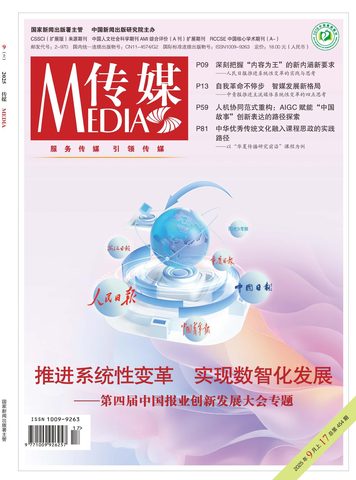传媒封面