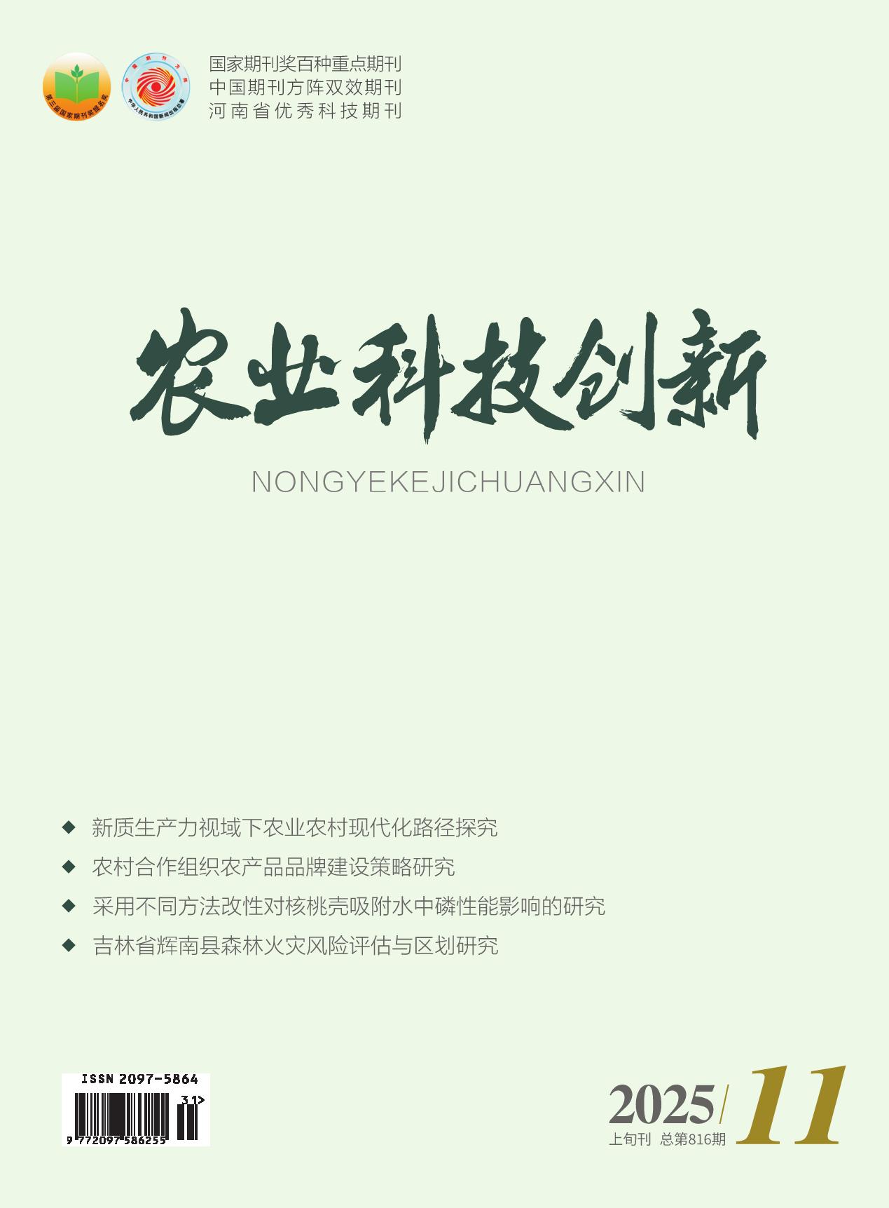 农业科技创新（农家参谋）封面