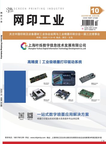 网印工业封面