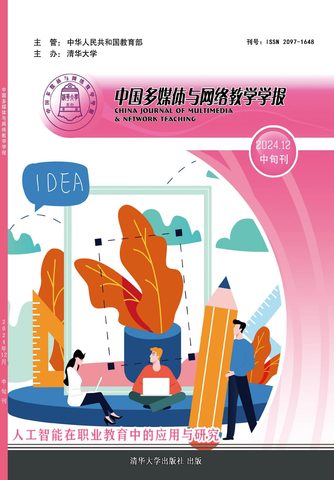 中国多媒体与网络教学学报（中旬 职教版）封面