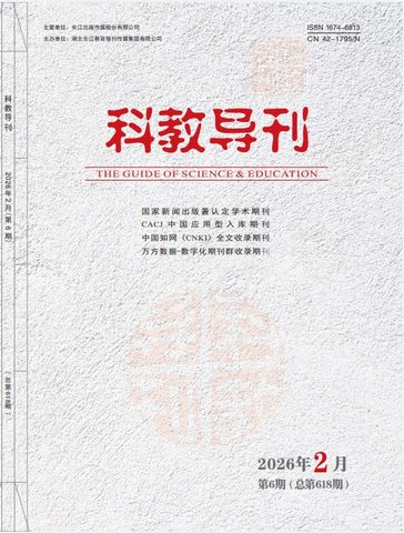 科教导刊（知网）封面