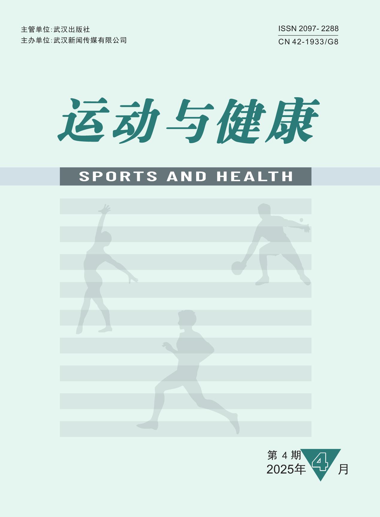 运动与健康封面