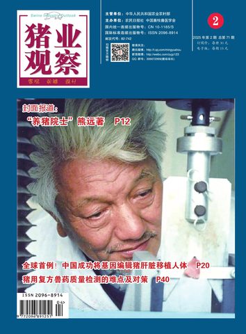 猪业观察封面