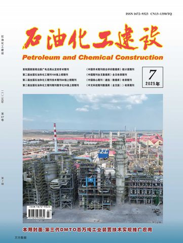 石油化工建设封面