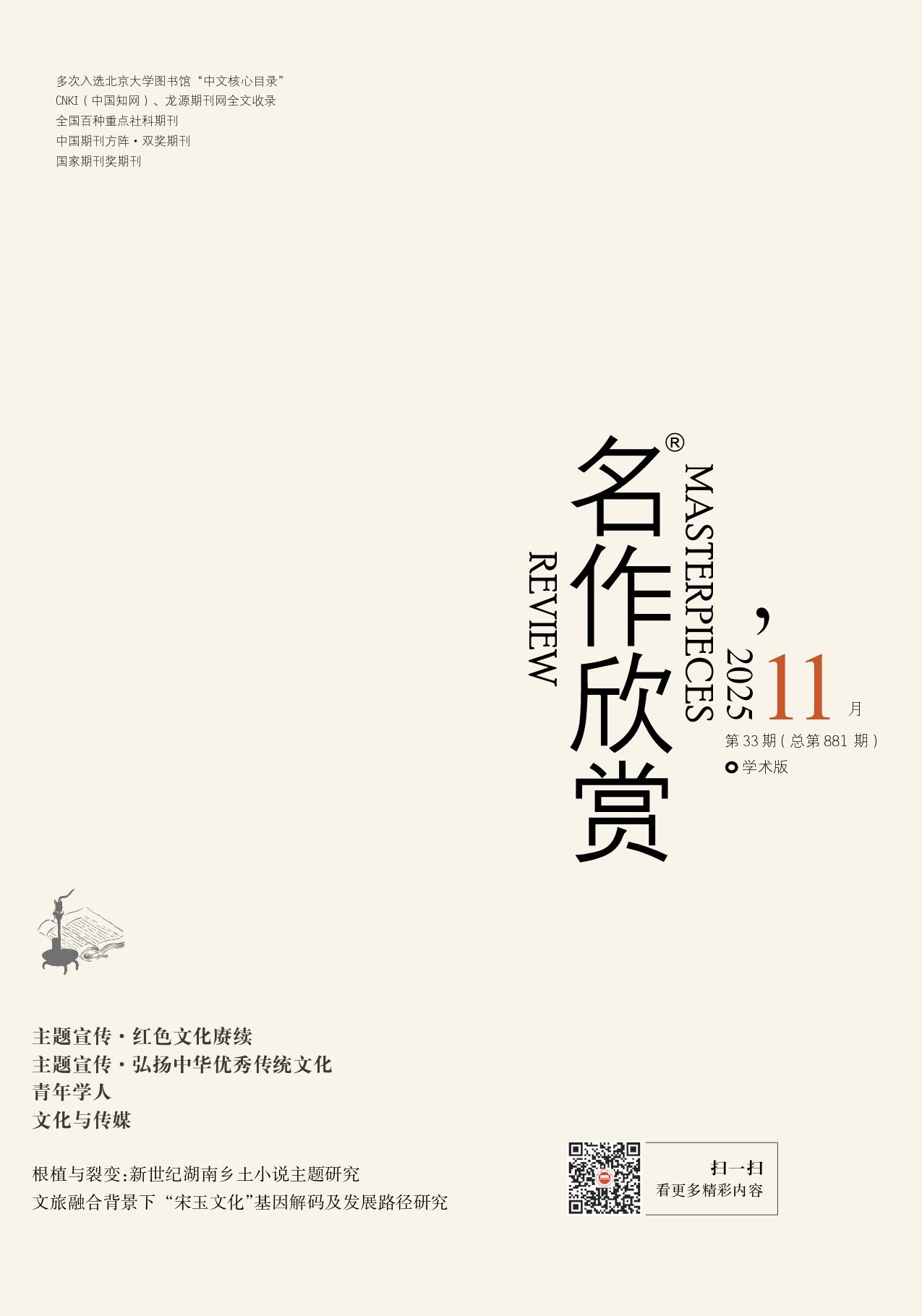 名作欣赏封面
