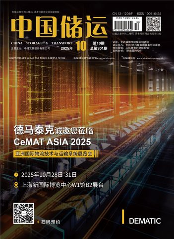 中国储运封面