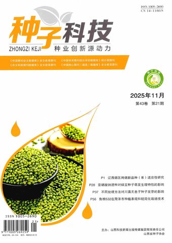 种子科技封面