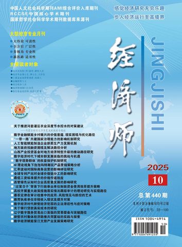 经济师封面