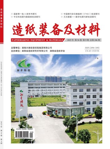 造纸装备及材料封面