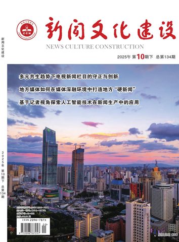 新闻文化建设封面