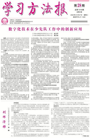 学习方法报封面