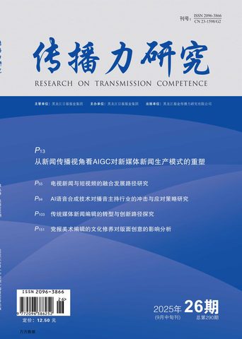 传播力研究封面