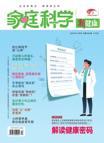 家庭科学（新健康）封面