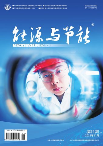 能源与节能封面