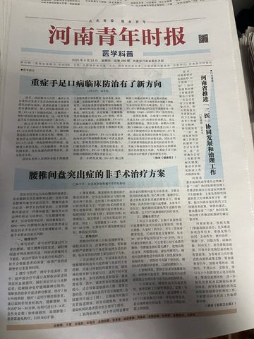 河南青年时报封面