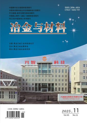 冶金与材料封面