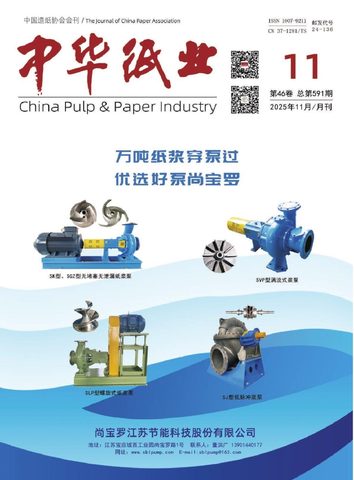 中华纸业封面