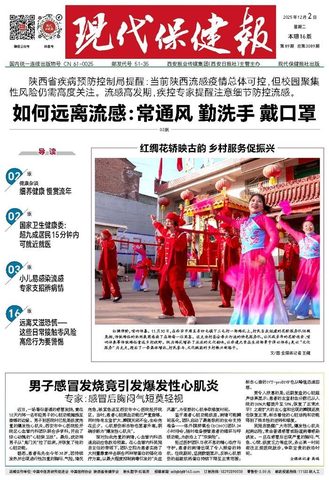 现代保健报封面
