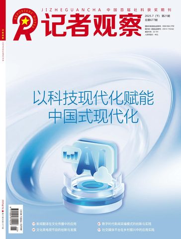 记者观察封面