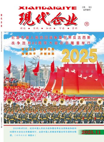 现代企业封面