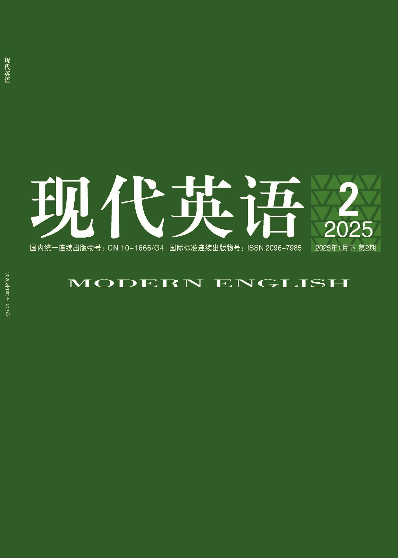 现代英语封面