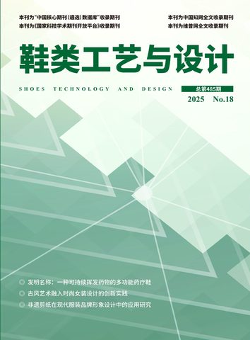 鞋类工艺与设计封面