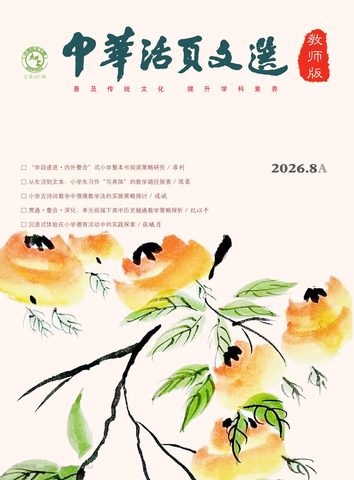 中华活页文选（教师版）封面