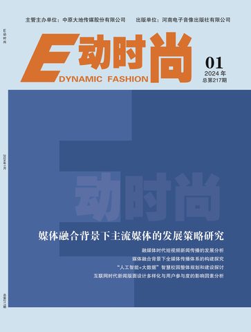 E动时尚封面