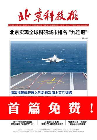 北京科技报（医学科普）封面