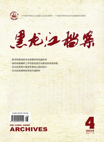 黑龙江档案封面