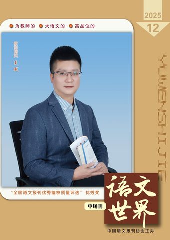 语文世界封面