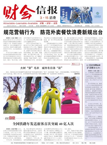 财会信报封面