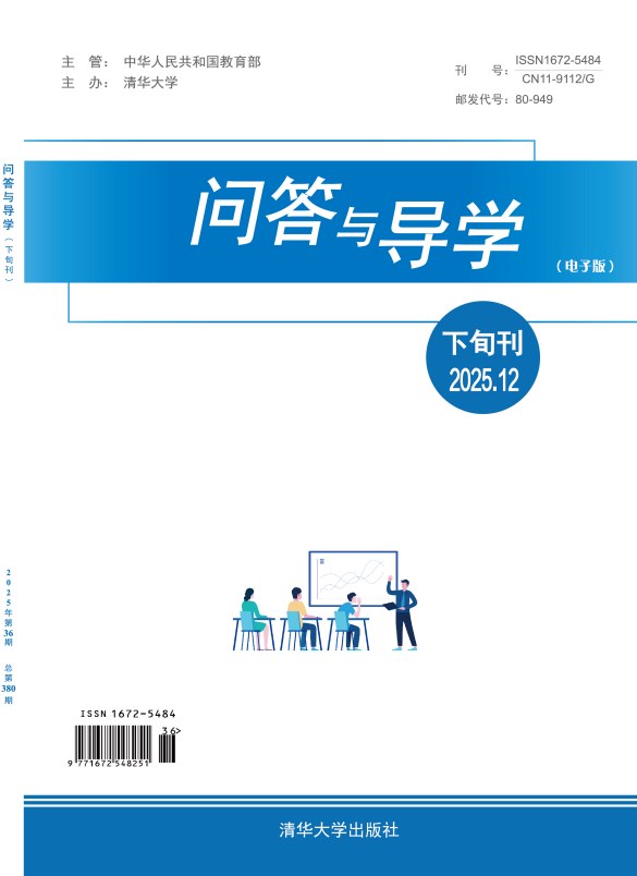 问答与导学封面