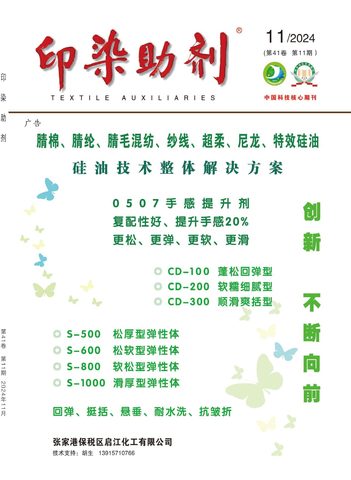 印染助剂封面