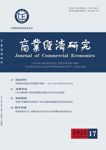 商业经济研究（书评）封面