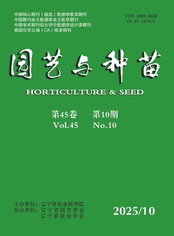 园艺与种苗封面
