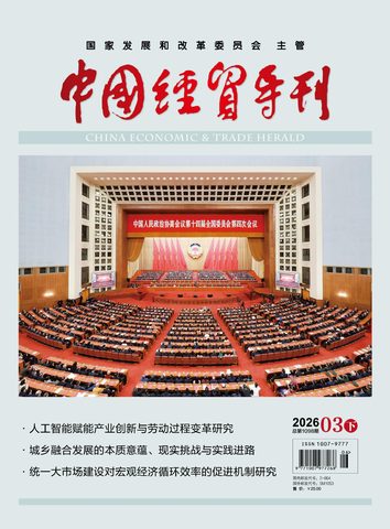 中国经贸导刊封面