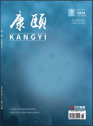 康颐（科普）封面
