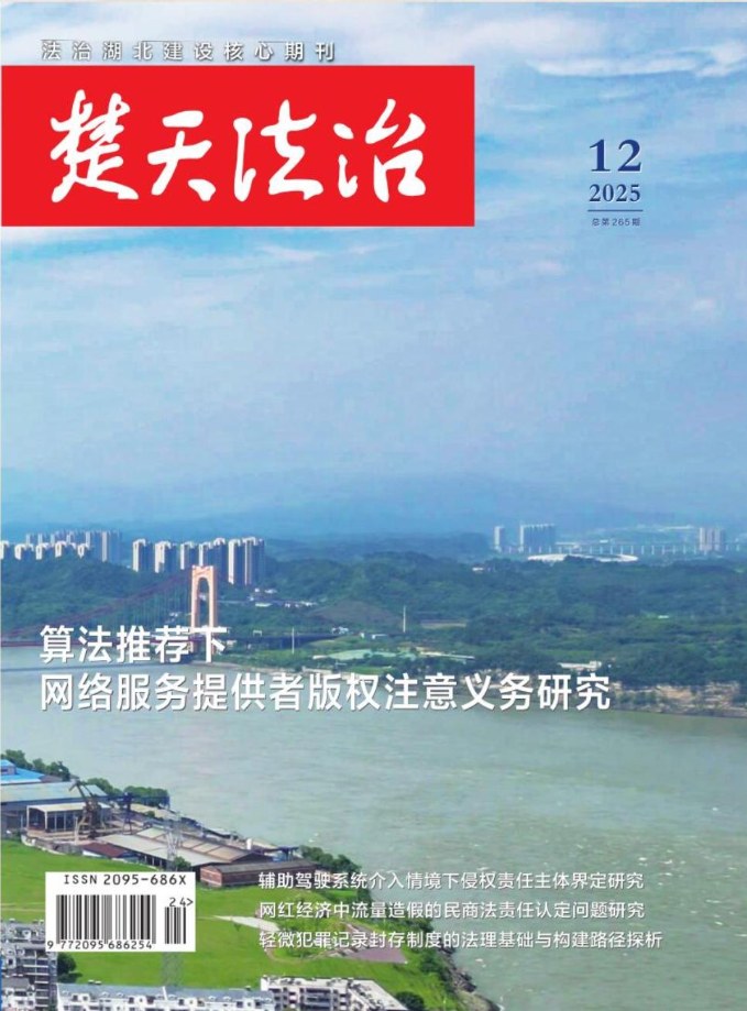 楚天法治封面
