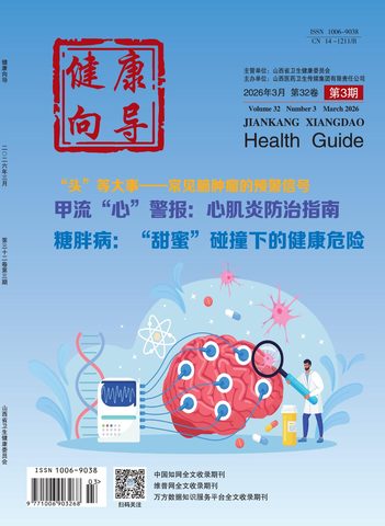 健康向导封面