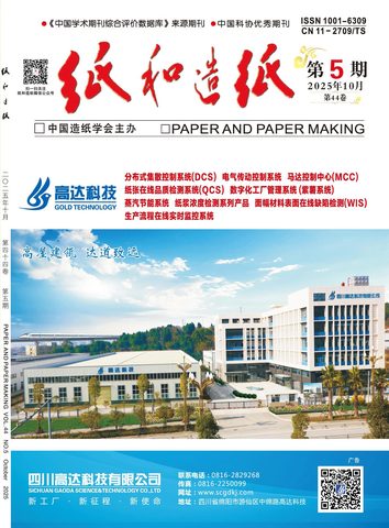纸和造纸封面