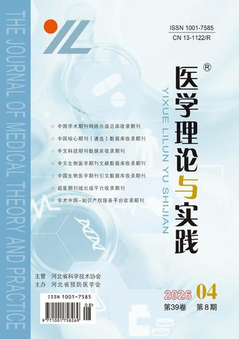 医学理论与实践封面