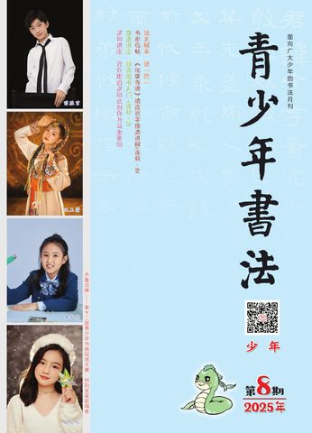 青少年书法封面