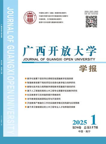 广西开放大学学报封面