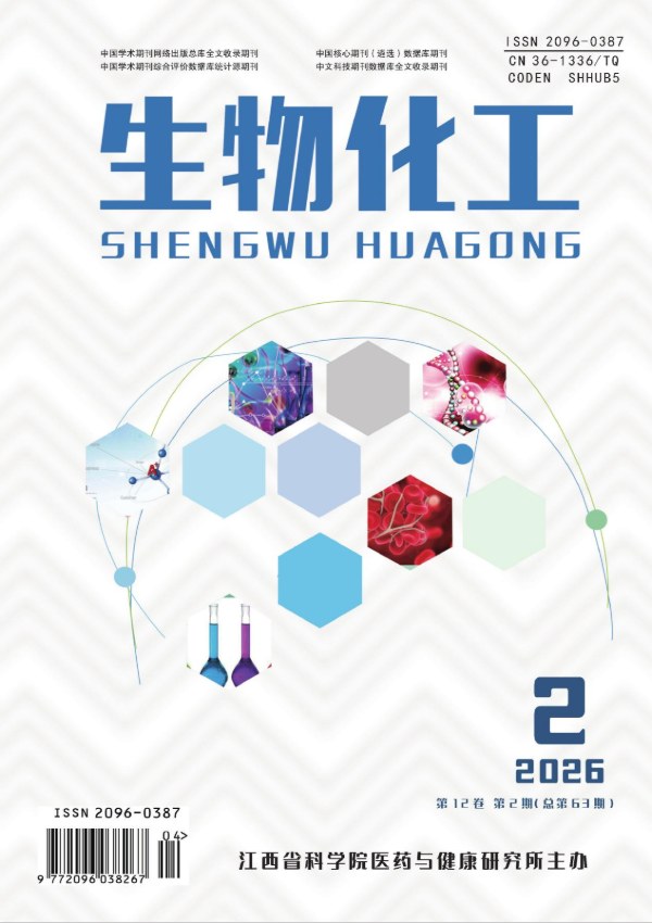 生物化工封面