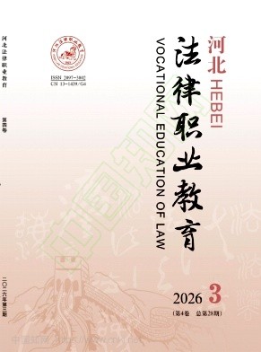 河北法律职业教育封面