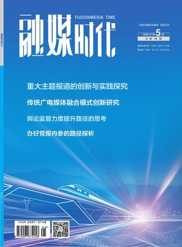 融媒时代封面