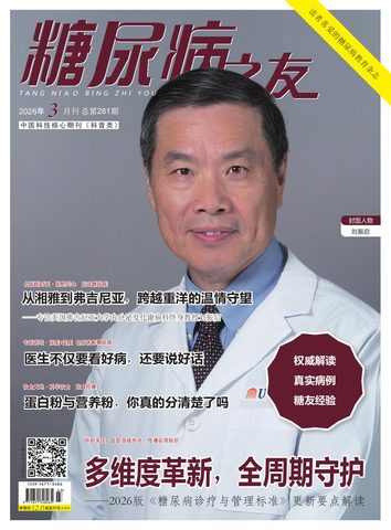 糖尿病之友封面