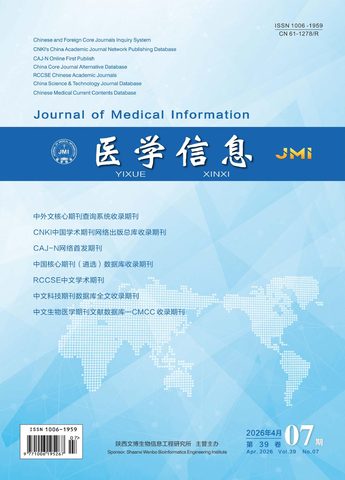 医学信息封面