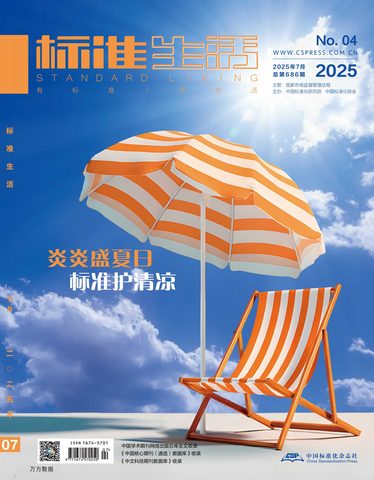 人工智能标准化（原：标准生活）封面